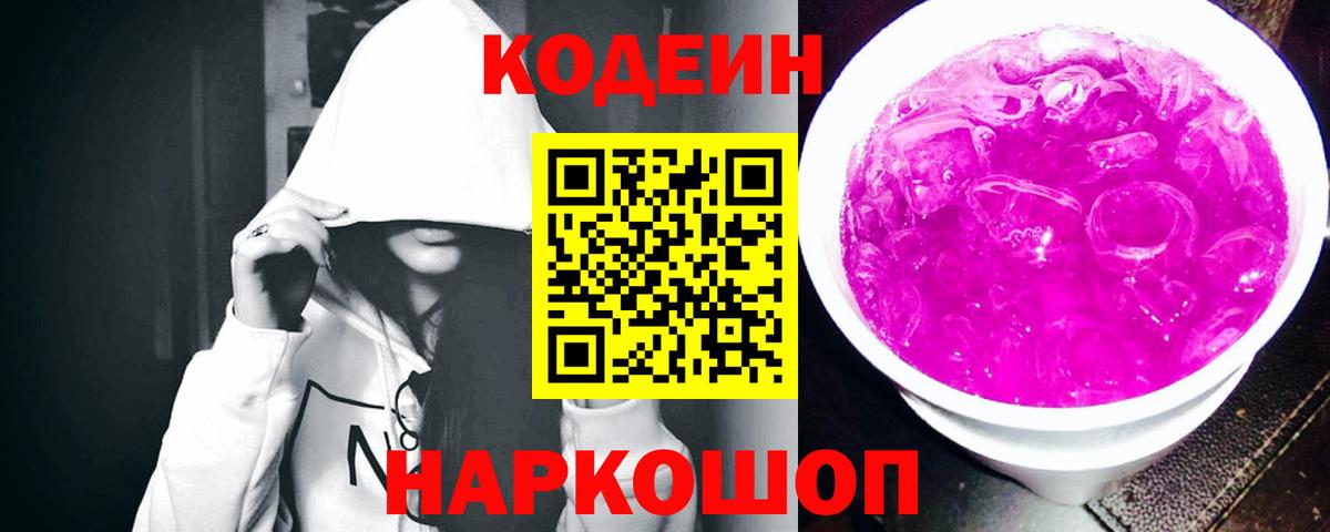 Чусовой  Кодеин напиток Lean (лин)  даркнет сайт  Codein Purple Drank  Вход с VPN 