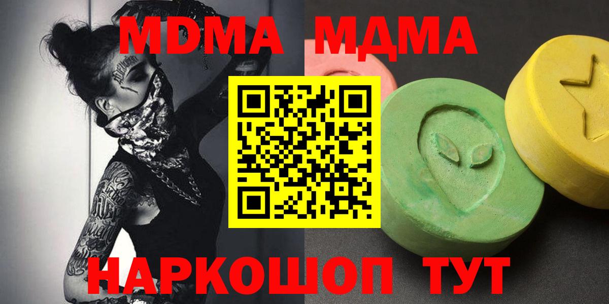 MDMA молли  Вход с VPN  Чусовой 